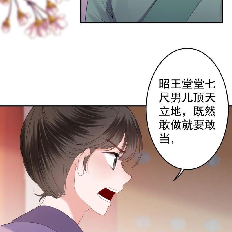 《傲娇王爷太难追》第146话上门质问 第12页
