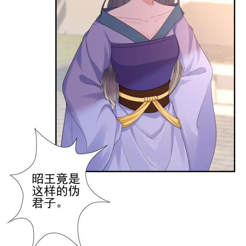 《傲娇王爷太难追》第146话上门质问 第14页