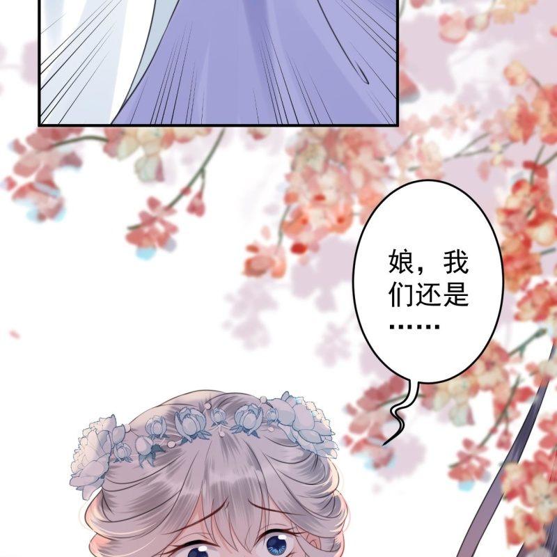 《傲娇王爷太难追》第146话上门质问 第16页