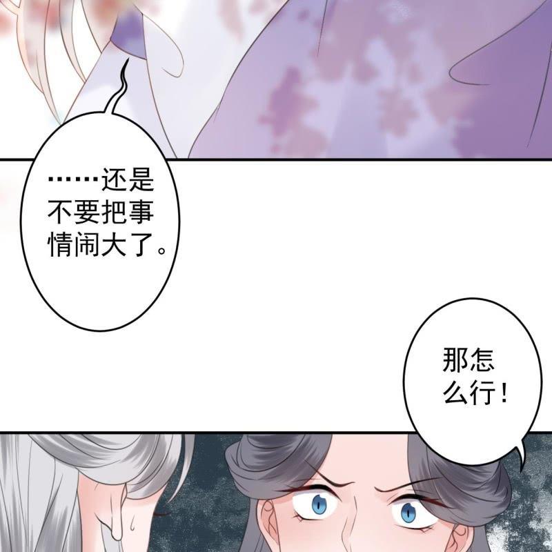 《傲娇王爷太难追》第146话上门质问 第18页
