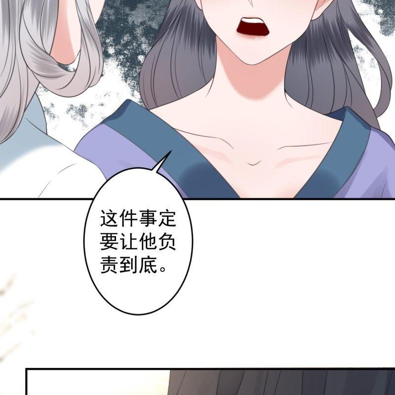《傲娇王爷太难追》第146话上门质问 第19页