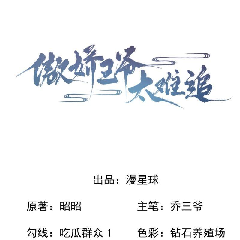 《傲娇王爷太难追》第146话上门质问 第1页