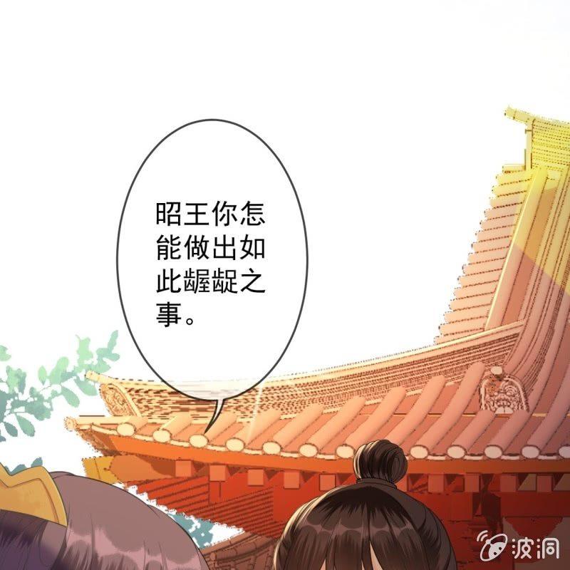 《傲娇王爷太难追》第146话上门质问 第25页