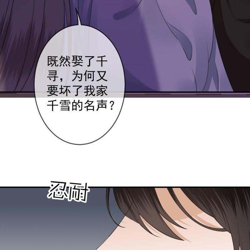 《傲娇王爷太难追》第146话上门质问 第27页