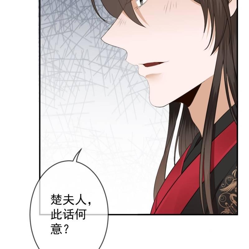 《傲娇王爷太难追》第146话上门质问 第29页