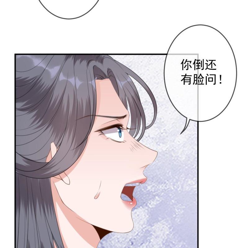 《傲娇王爷太难追》第146话上门质问 第30页