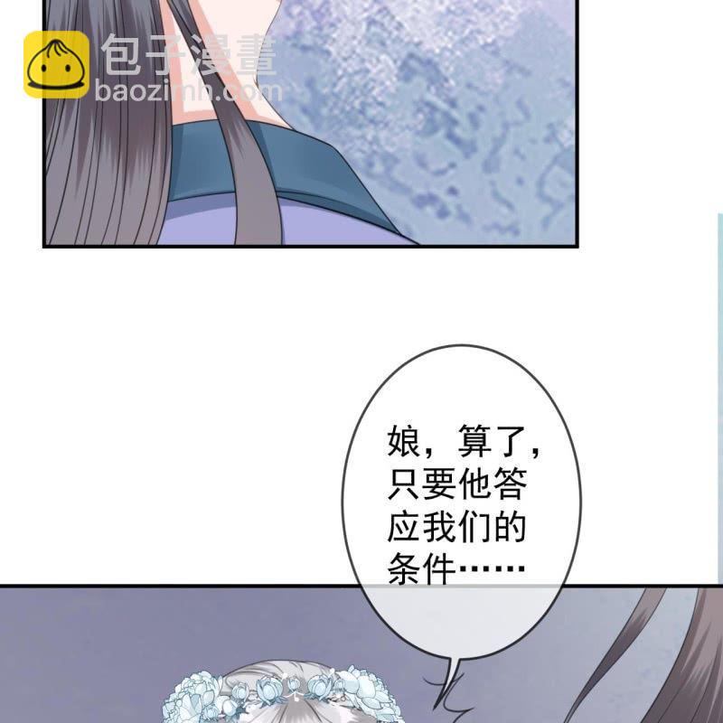 《傲娇王爷太难追》第146话上门质问 第31页