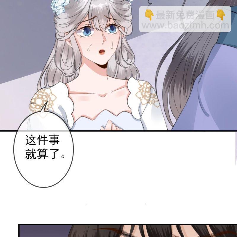 《傲娇王爷太难追》第146话上门质问 第32页