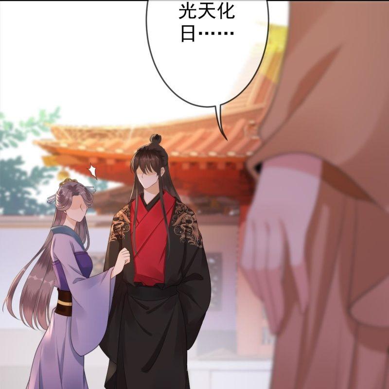 《傲娇王爷太难追》第146话上门质问 第34页