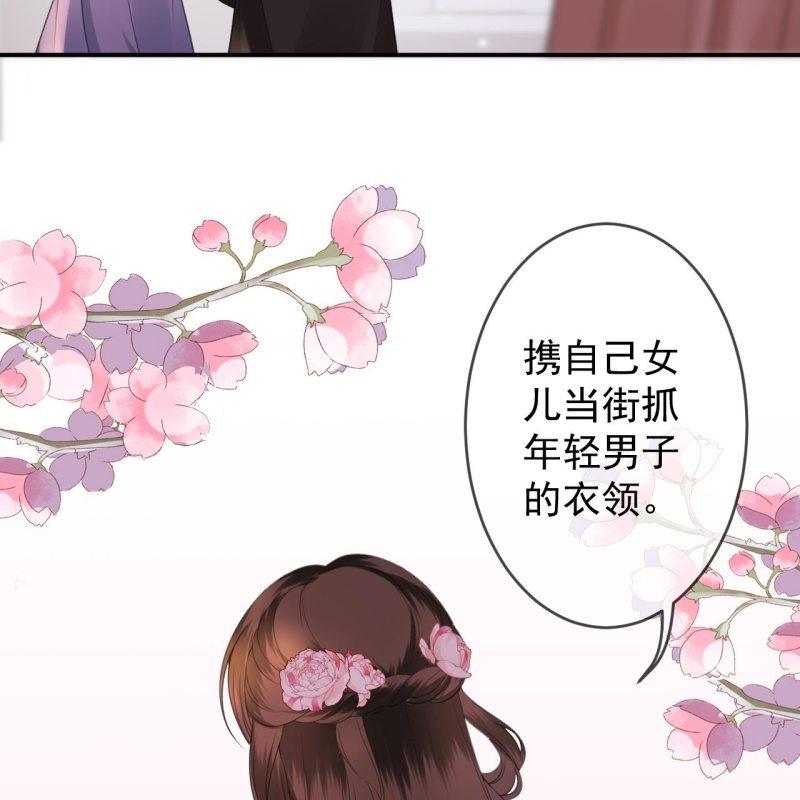 《傲娇王爷太难追》第146话上门质问 第35页