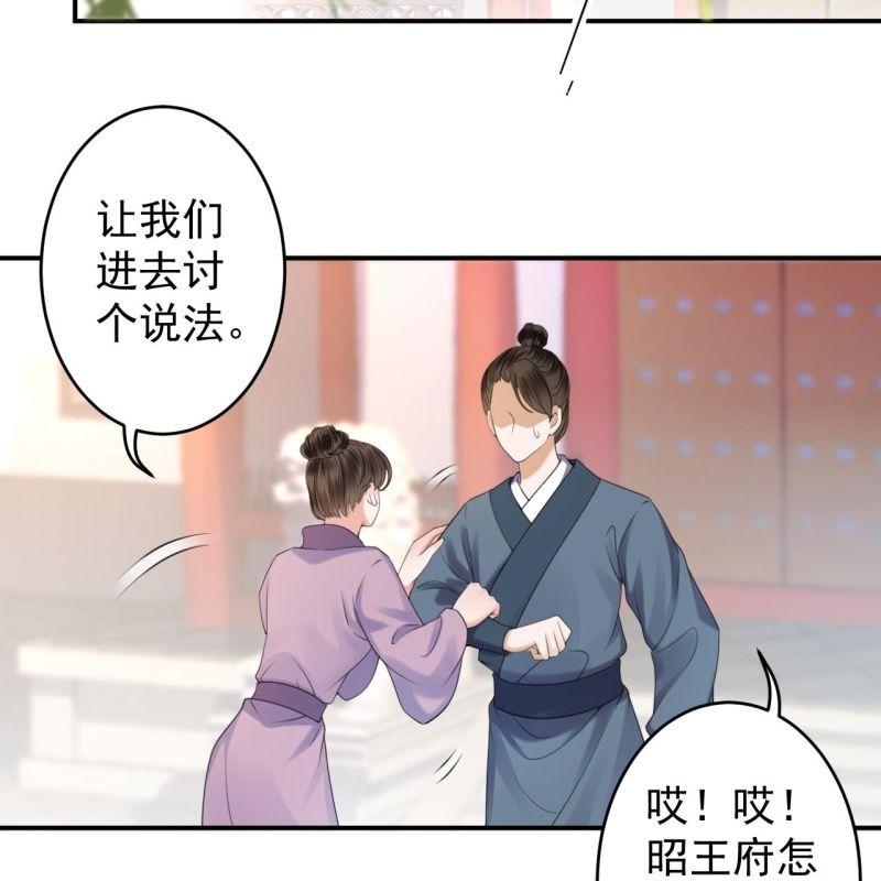 《傲娇王爷太难追》第146话上门质问 第3页