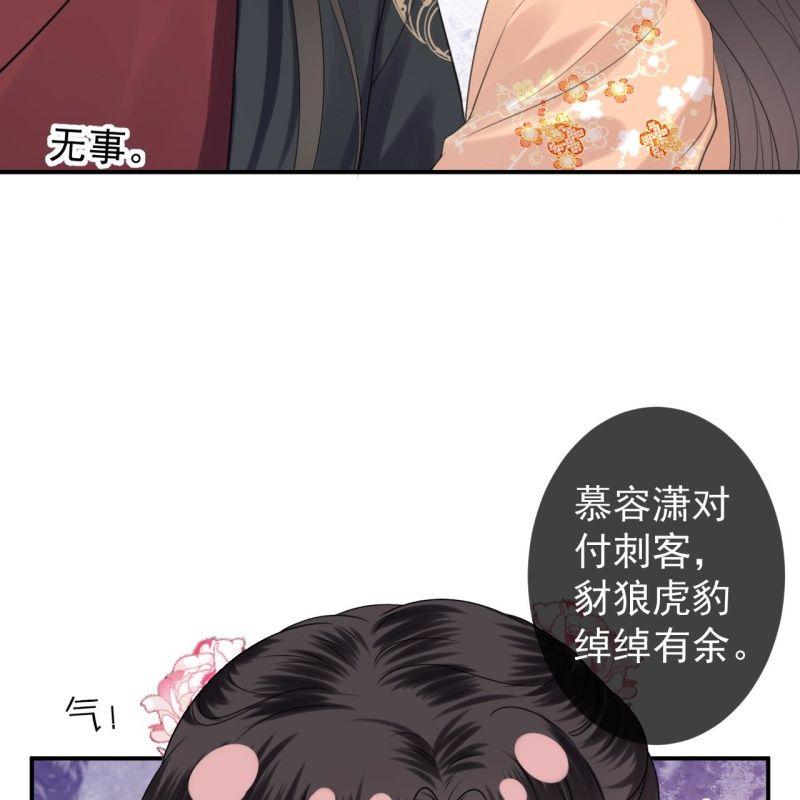《傲娇王爷太难追》第146话上门质问 第40页