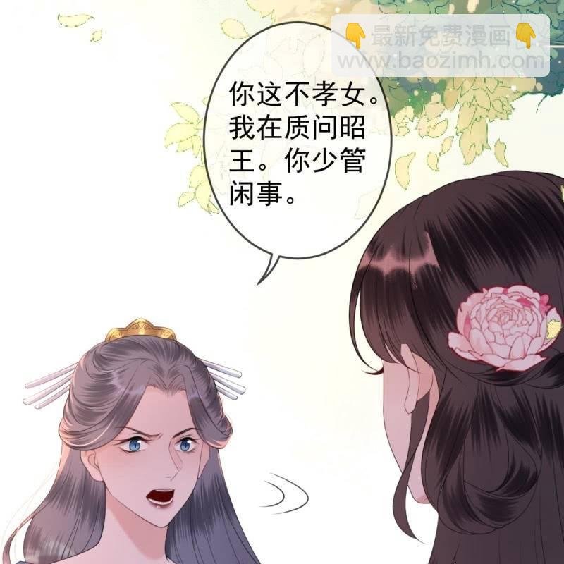 《傲娇王爷太难追》第146话上门质问 第42页