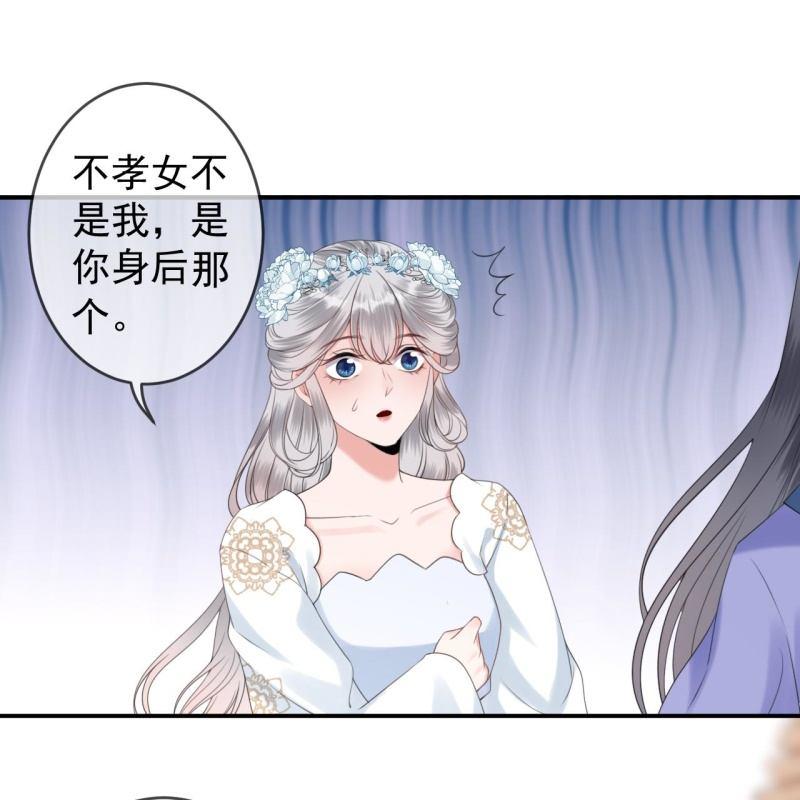 《傲娇王爷太难追》第146话上门质问 第44页
