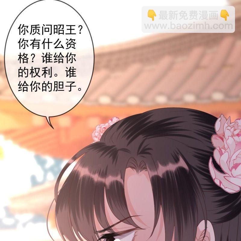 《傲娇王爷太难追》第146话上门质问 第45页
