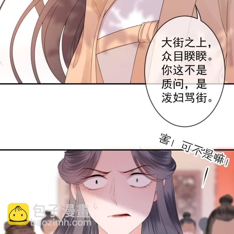 《傲娇王爷太难追》第146话上门质问 第47页