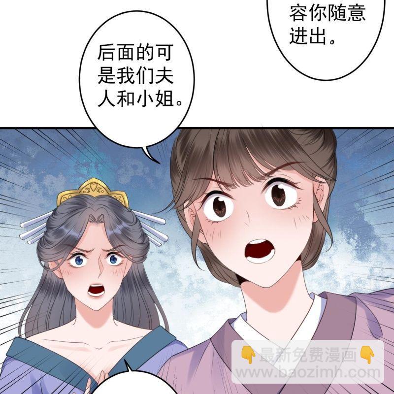 《傲娇王爷太难追》第146话上门质问 第4页