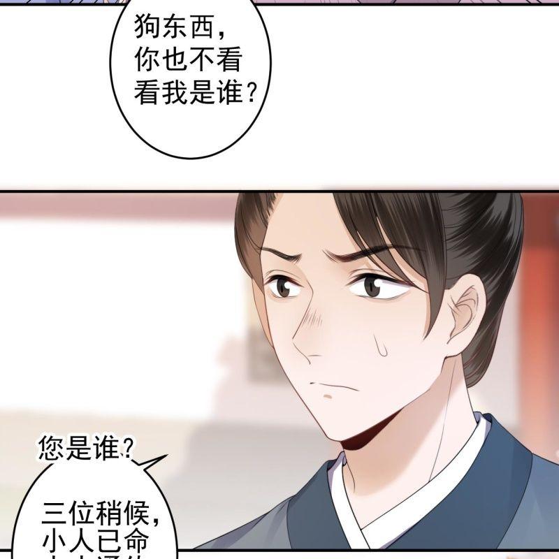 《傲娇王爷太难追》第146话上门质问 第5页