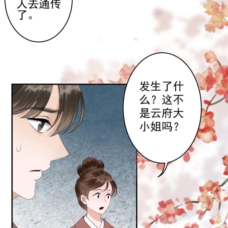 《傲娇王爷太难追》第146话上门质问 第6页