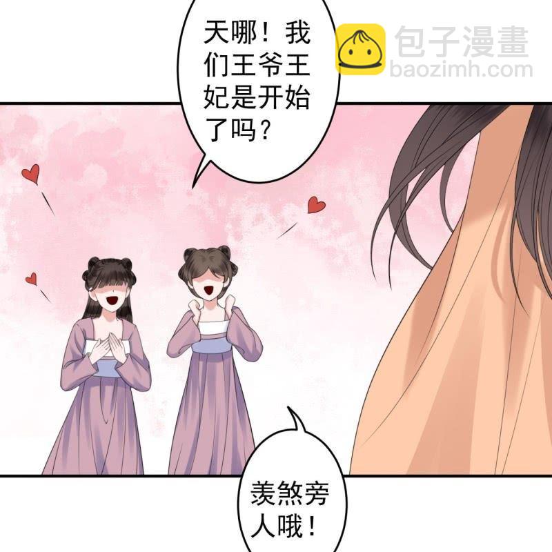 《傲娇王爷太难追》第145话 东边日出西边雨 第32页