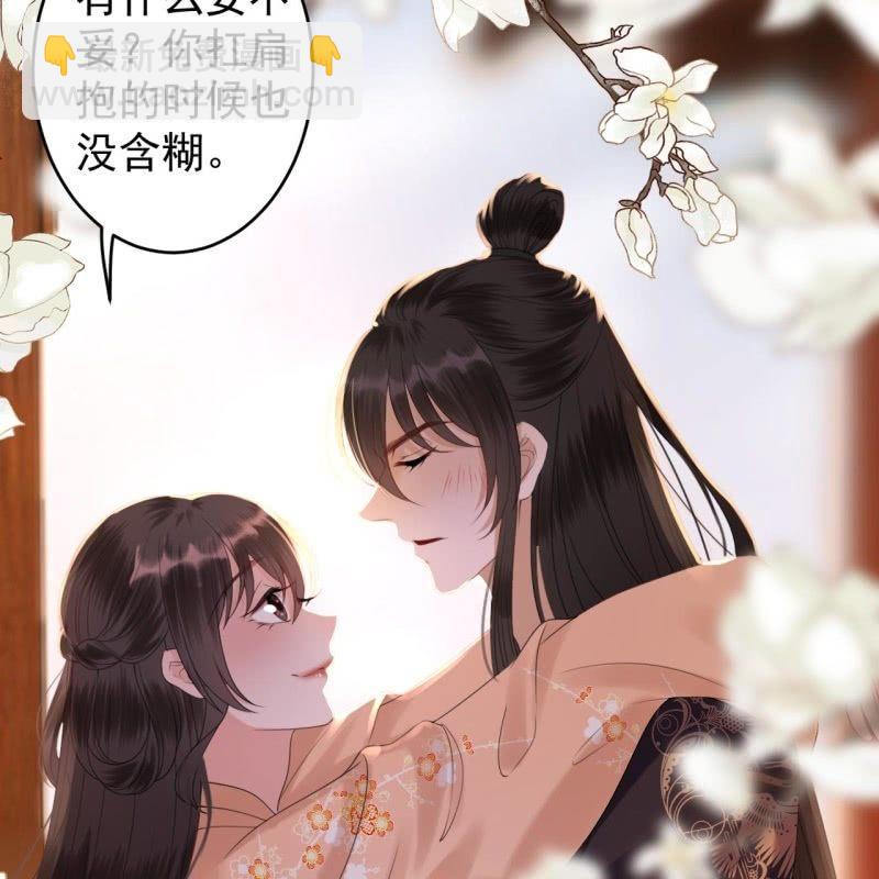 《傲娇王爷太难追》第145话 东边日出西边雨 第35页