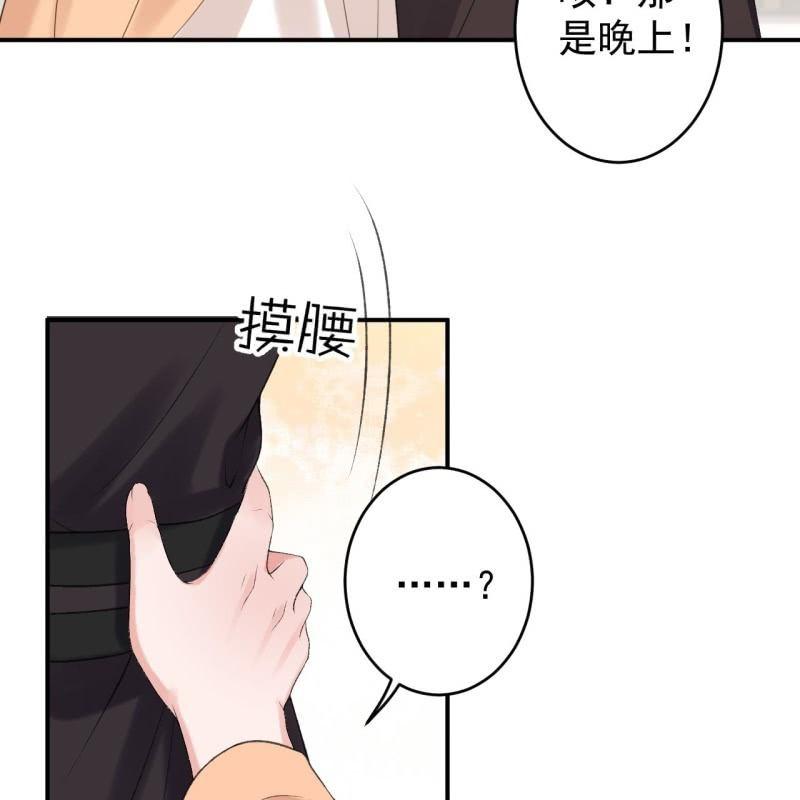 《傲娇王爷太难追》第145话 东边日出西边雨 第37页