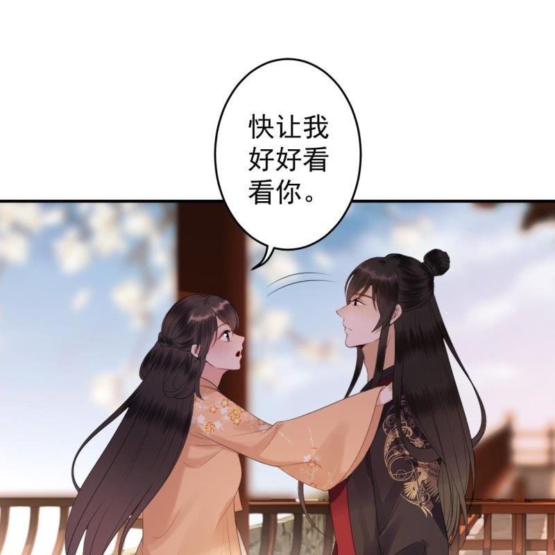 《傲娇王爷太难追》第145话 东边日出西边雨 第39页
