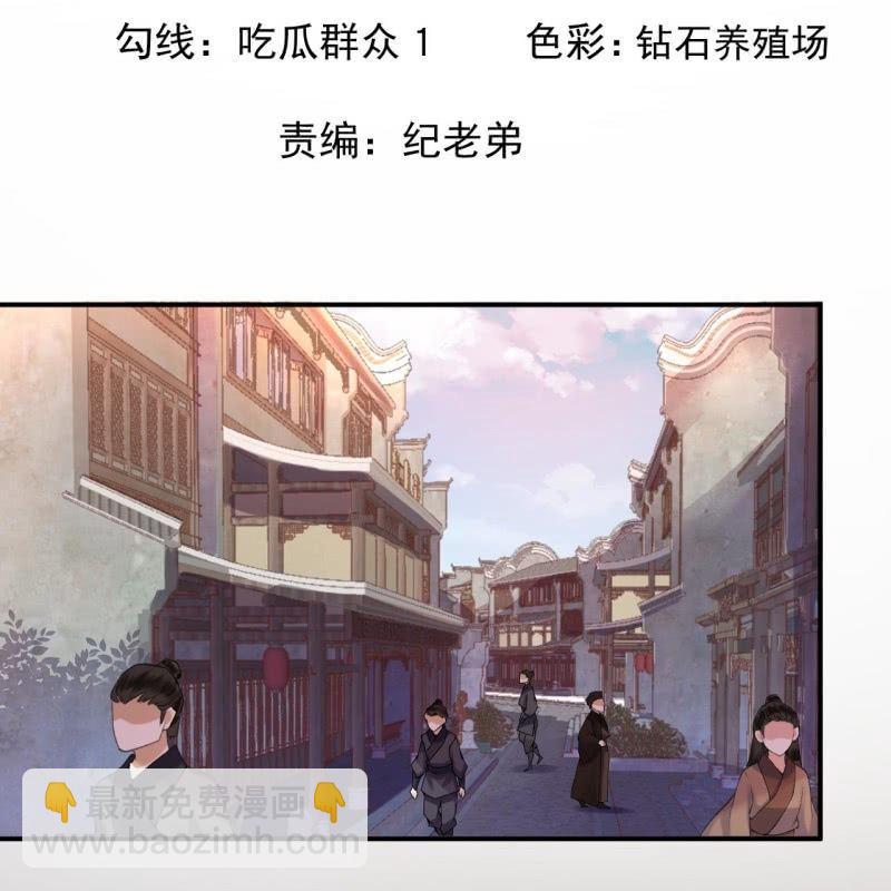 《傲娇王爷太难追》第145话 东边日出西边雨 第3页