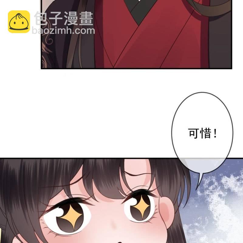 《傲娇王爷太难追》第145话 东边日出西边雨 第46页