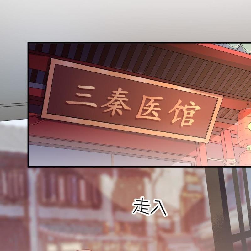 《傲娇王爷太难追》第145话 东边日出西边雨 第4页