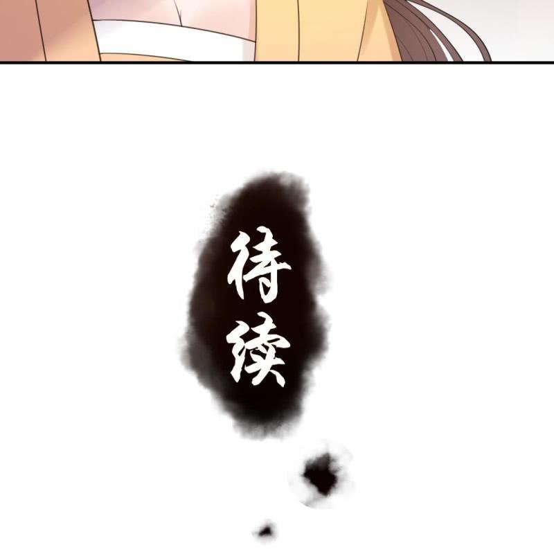 《傲娇王爷太难追》第145话 东边日出西边雨 第50页