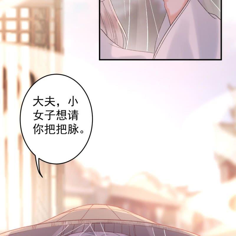 《傲娇王爷太难追》第145话 东边日出西边雨 第8页