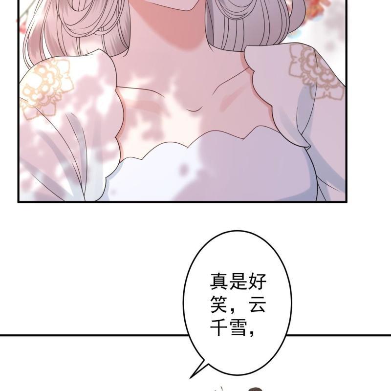 《傲娇王爷太难追》第147话我信你个鬼 第12页