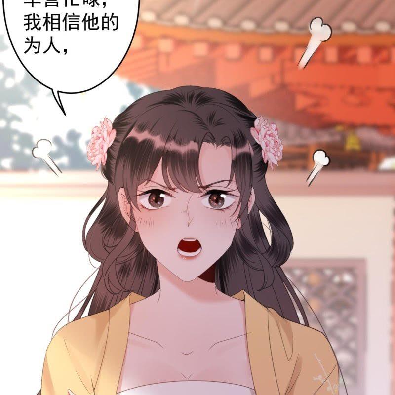《傲娇王爷太难追》第147话我信你个鬼 第14页