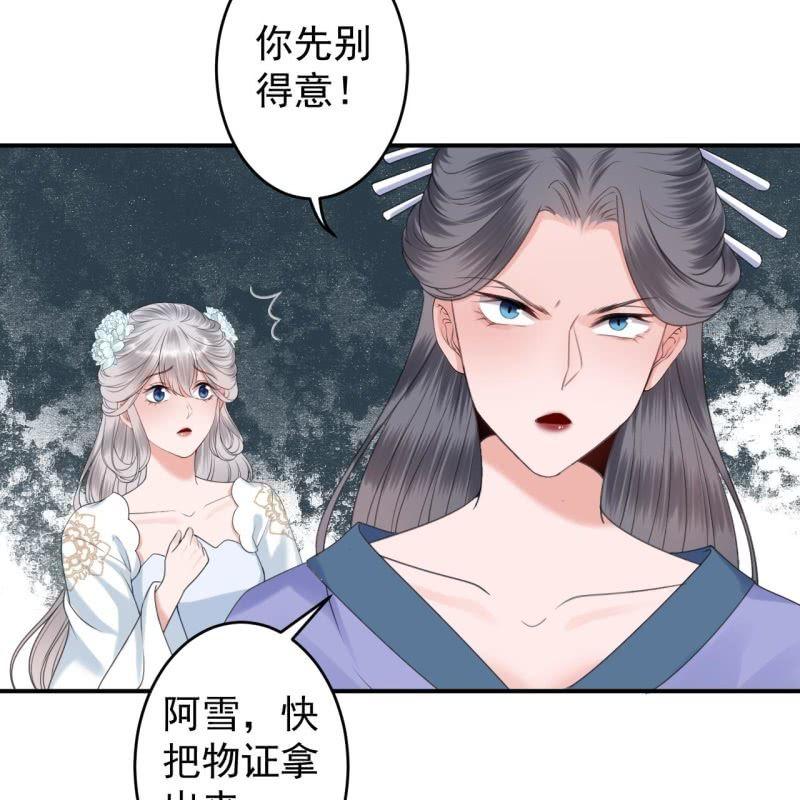 《傲娇王爷太难追》第147话我信你个鬼 第16页