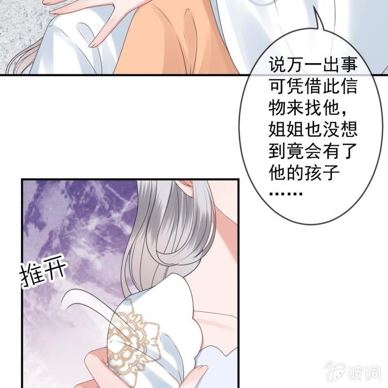 《傲娇王爷太难追》第147话我信你个鬼 第25页