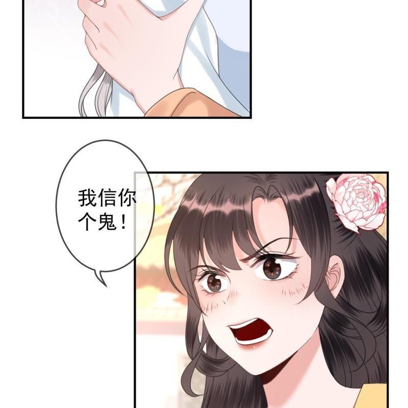 《傲娇王爷太难追》第147话我信你个鬼 第26页