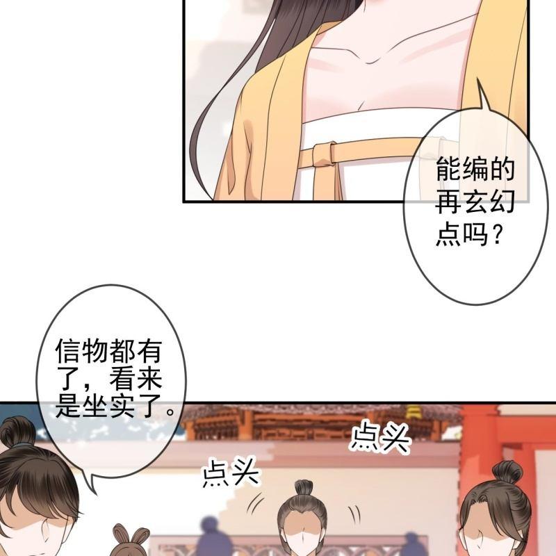《傲娇王爷太难追》第147话我信你个鬼 第27页