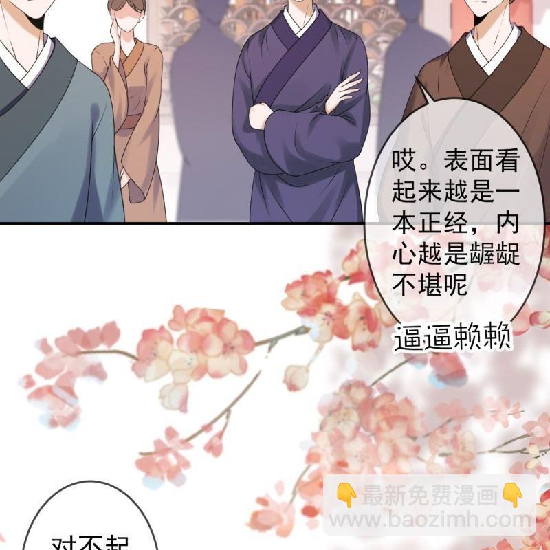 《傲娇王爷太难追》第147话我信你个鬼 第28页