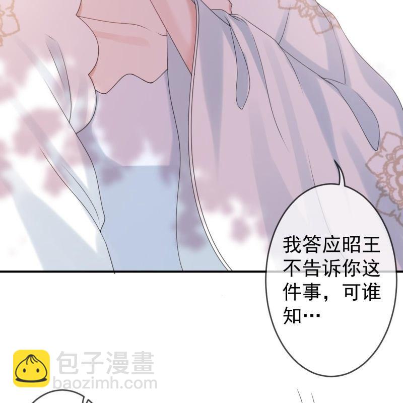 《傲娇王爷太难追》第147话我信你个鬼 第30页