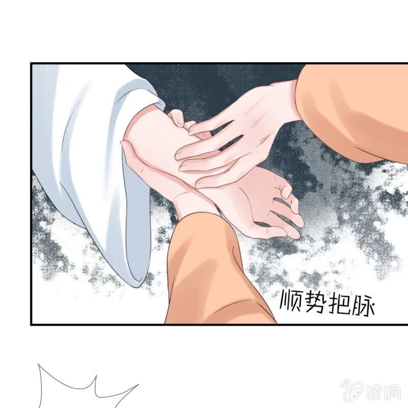 《傲娇王爷太难追》第147话我信你个鬼 第33页