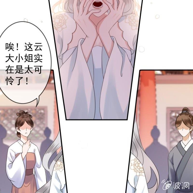 《傲娇王爷太难追》第147话我信你个鬼 第37页