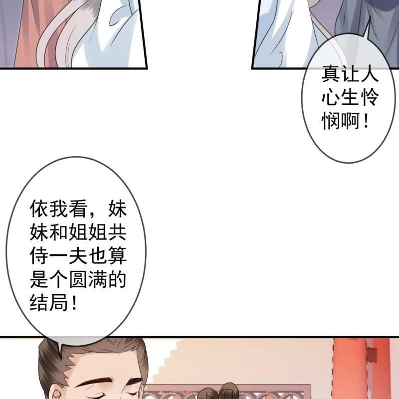 《傲娇王爷太难追》第147话我信你个鬼 第38页