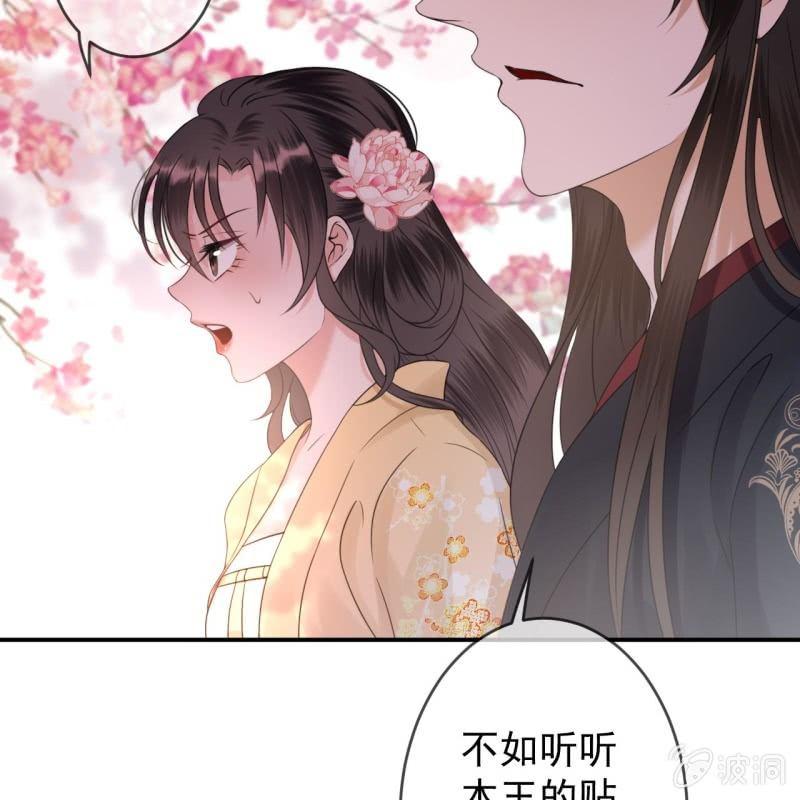 《傲娇王爷太难追》第147话我信你个鬼 第41页