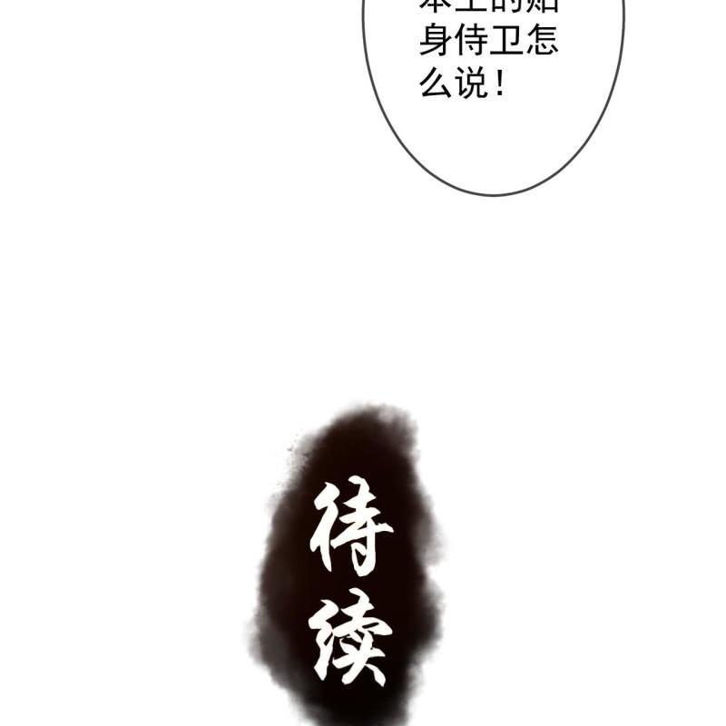 《傲娇王爷太难追》第147话我信你个鬼 第42页