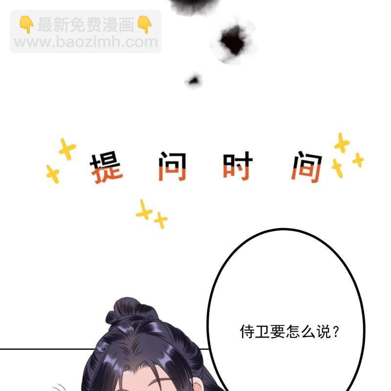 《傲娇王爷太难追》第147话我信你个鬼 第43页