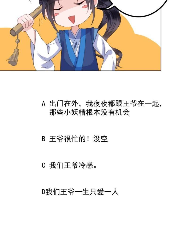 《傲娇王爷太难追》第147话我信你个鬼 第44页