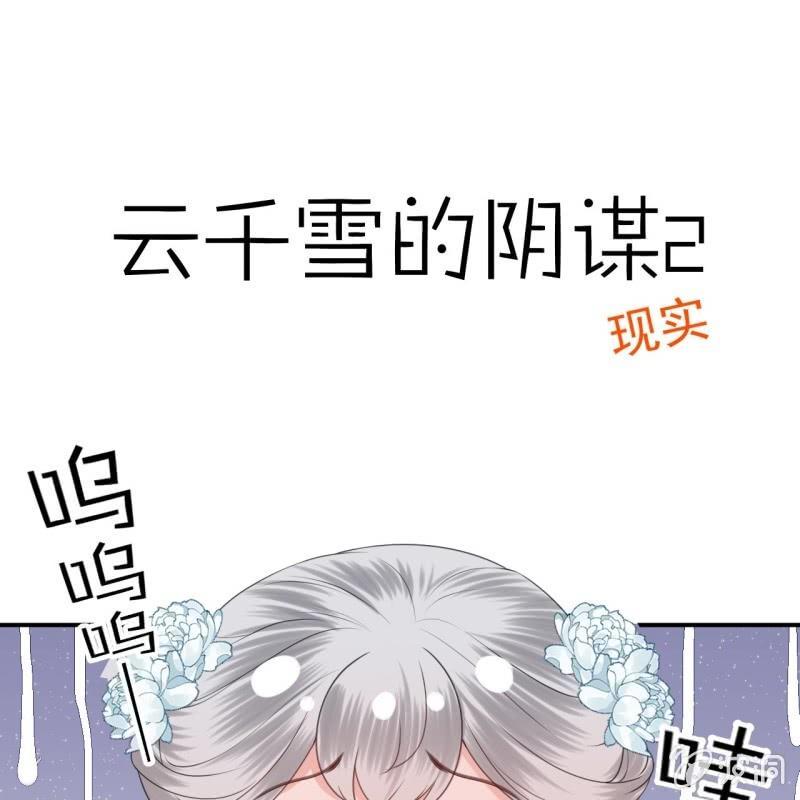 《傲娇王爷太难追》第147话我信你个鬼 第45页