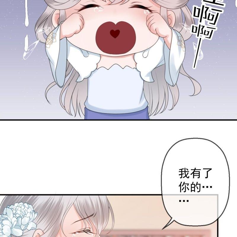 《傲娇王爷太难追》第147话我信你个鬼 第46页