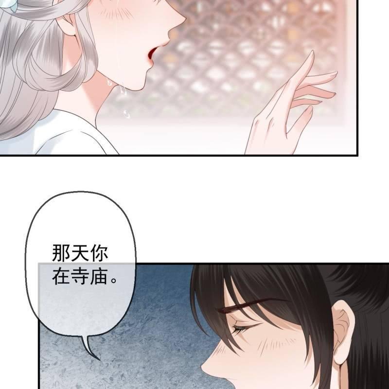 《傲娇王爷太难追》第147话我信你个鬼 第47页